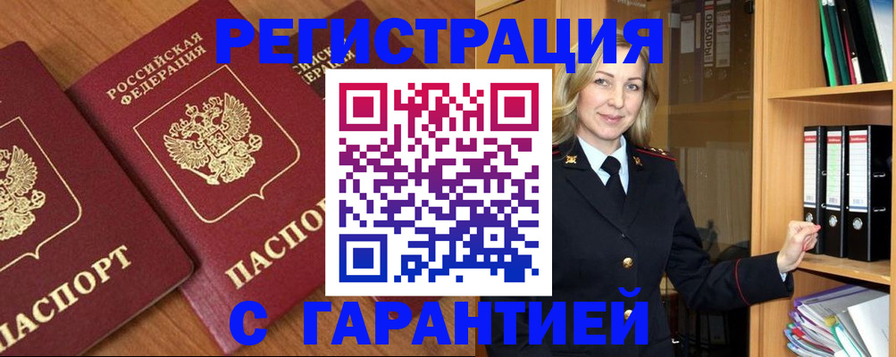 временная регистрация недорого в Благодарном