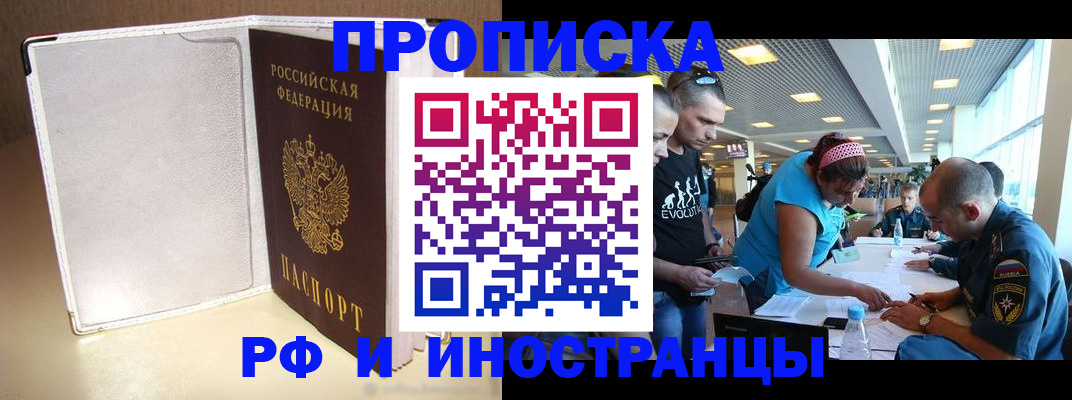временная регистрация в Благодарном