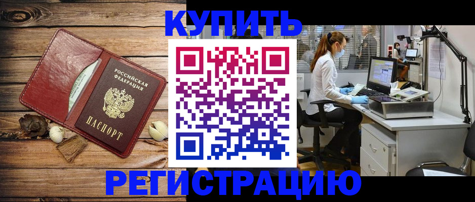 миграционный учет в Благодарном