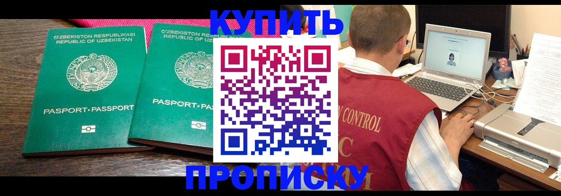 прописка от собственника в Благодарном